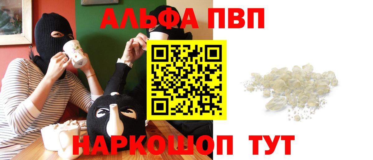 Alpha PVP VHQ  A-PVP Crystall  Вход с VPN  Богородск 
