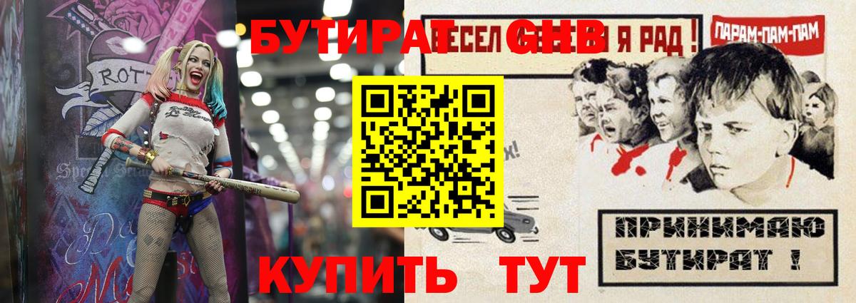 Богородск  Бутират  Вход с VPN  БУТИРАТ BDO 