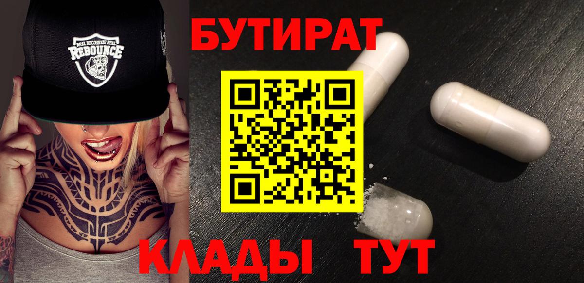 Бутират GHB Богородск