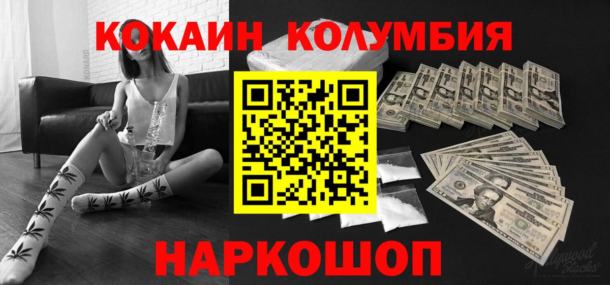 Богородск  КОКАИН Эквадор  Вход с VPN  Cocaine Колумбийский 