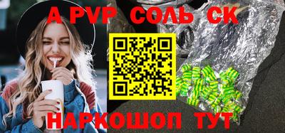 apvp Сланцы