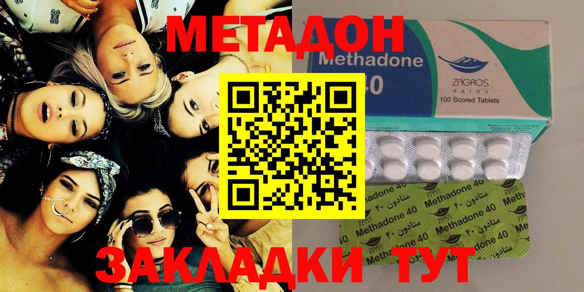 Метадон кристалл Богородск